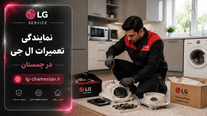 تعمیر انواع اینورتر ال جی